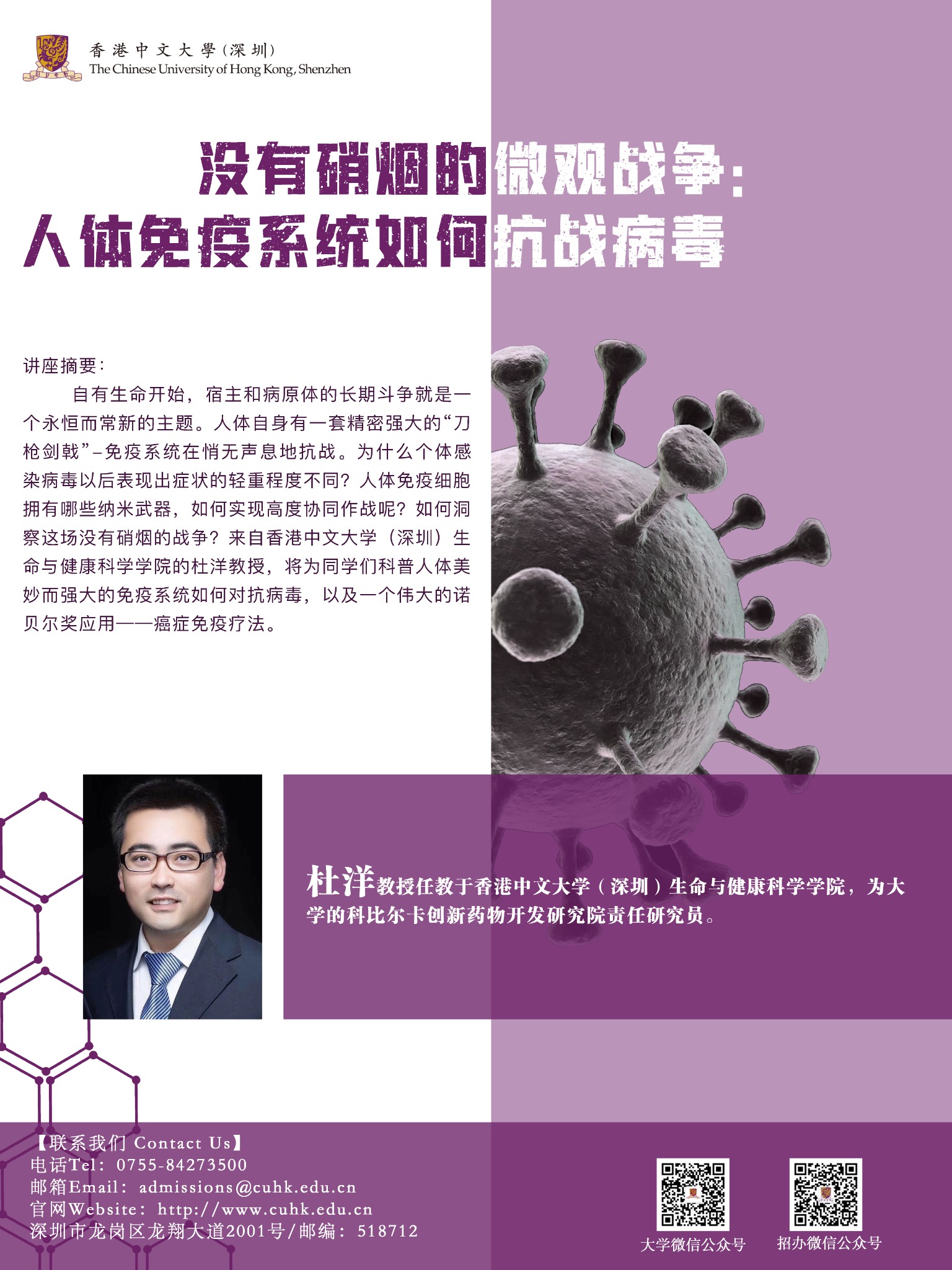 活动主视觉｜专家讲座海报